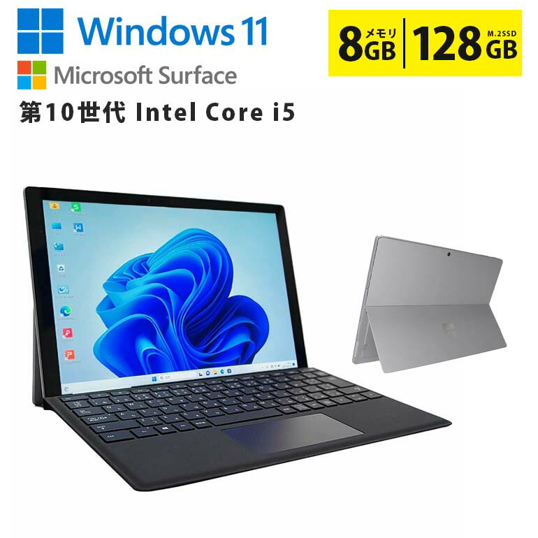楽天市場】microsoft surfacepro7 i5 8gb 128gbの通販