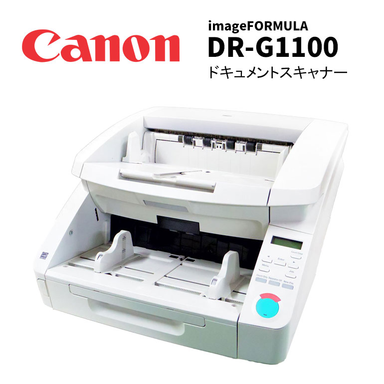 当日発送 限定1台【中古】使用わずか カウンタ8枚 スキャナー Canon(キャノン) ドキュメントスキャナ— imageFORMULA DR-G1100 A3両面対応 超音波重送検知 簡易ステイプル検知 読取速度 A4タテ 片面75枚/分 両面150枚/分(A4タテ・200dpi) 送料無料