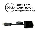 当日出荷 変換アダプタ DELL DANARBC084【中古】 DisplayPort to DVI DisplayポートからDVIへ変換 モニター 変換ケーブ...