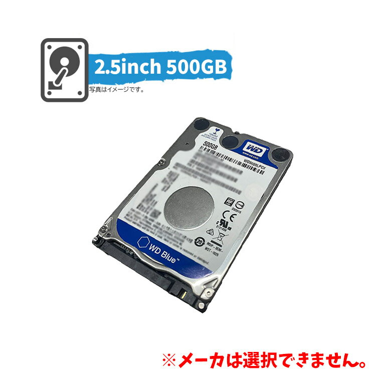 2営業日以内出荷 【中古】メーカー おまかせ 500GB HDD ハードディスク 2.5inch 2.5インチ 動作確認済 本体のみ 7日保証 メール便 発送 他モール出品中