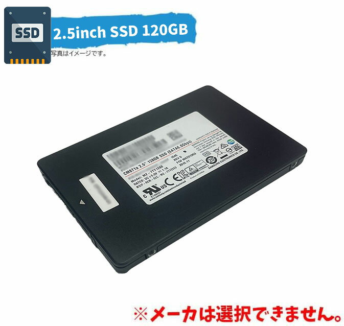 スーパーセール 28％OFF お買得 2営業日出荷【中古】メーカー おまかせ 120GB以上 120GB~128GB SSD Solid State Drive ソリッドステートドライブ 2.5inch 2.5インチ 動作確認済 本体のみ 7日保…