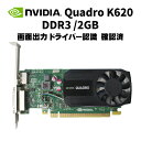 当日発送 限定1台 【中古】 グラフィックカード NVIDIA GeForce Quadro K620 DDR3 2GB DisplayPort フルハイト ド...