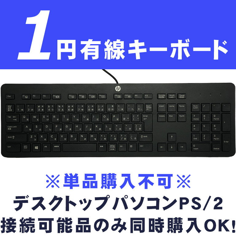 新古品 キーボード 有線 1円　単品