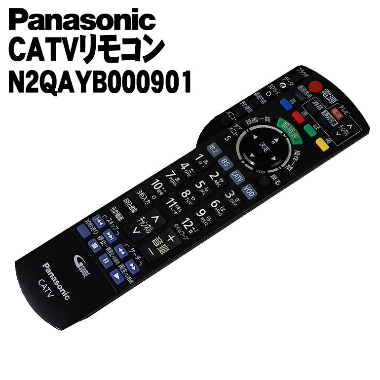 中古 パナソニック(Panasonic) CATVリモ