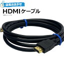 セット 店長おまかせ HDMI ケーブル ゲーム機 switch PS5 PS4 パソコン 等で使える 映像ケーブル お買い得！ 3本セット や 5本セット あり まとめ買いでお得！