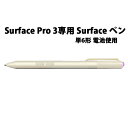 当日出荷【中古】microsoft マイクロソフト Surface Pro 3 ペン 3UY-00007 単6電池駆動 送料無料 商品到着7日以内動作保証