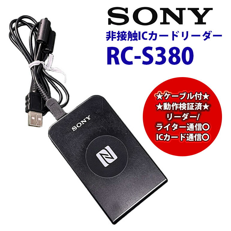 楽天市場】icカードリーダー sony rc-s380の通販 楽天市場】icカードリーダー sony rc-s380の通販