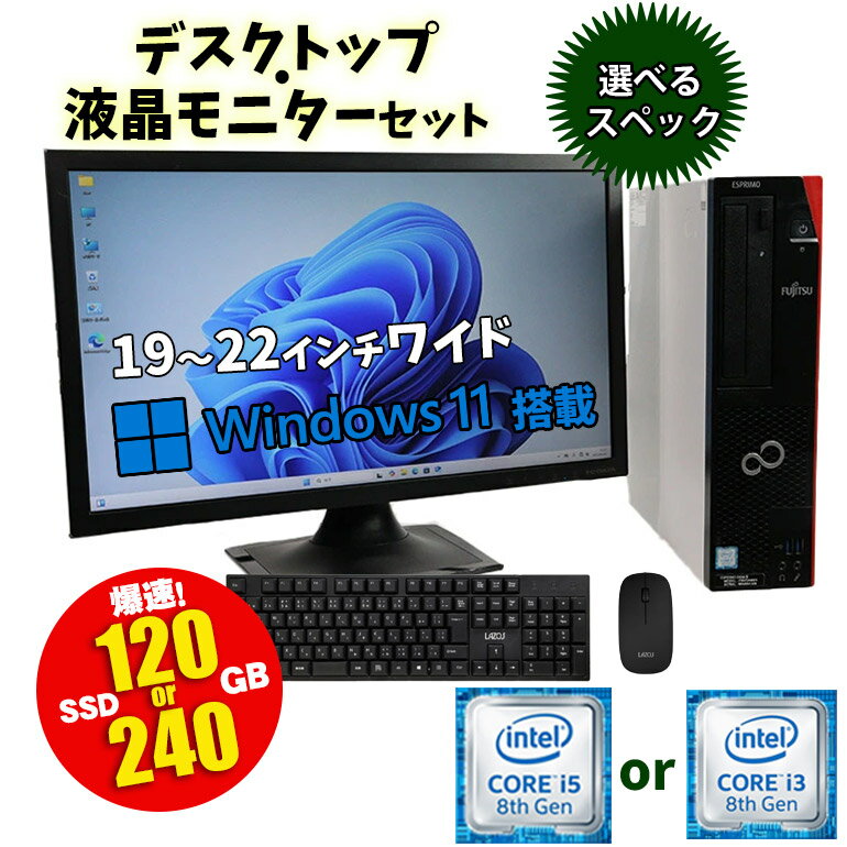  マラソンセール 20%OFF 店長おまかせ 中古パソコン デスクトッ...