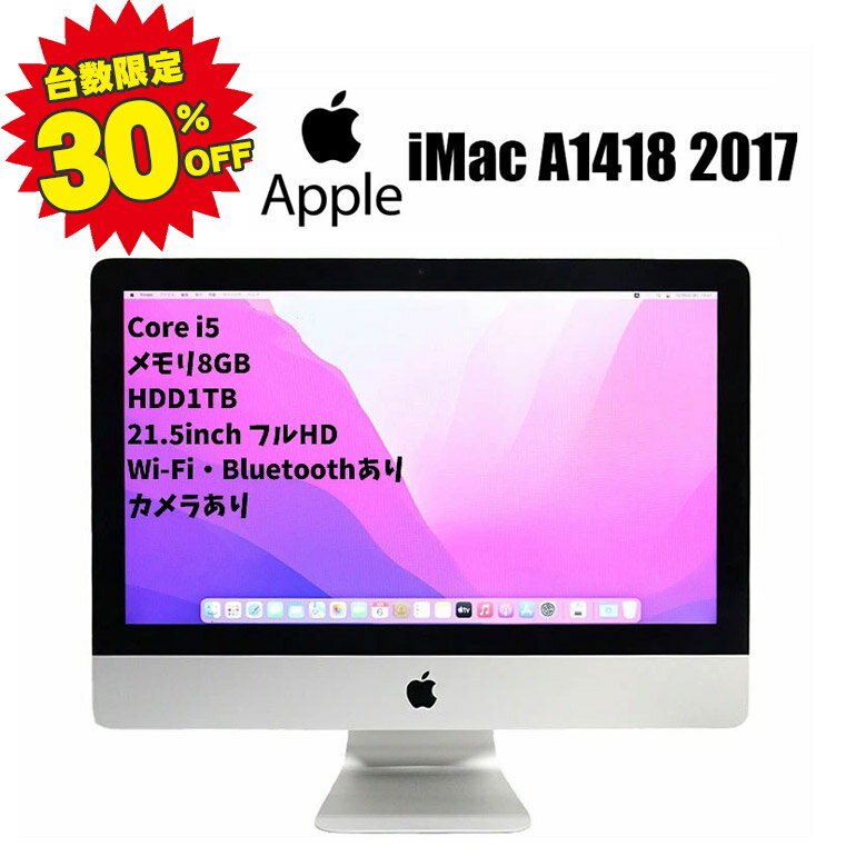  台数限定 30%OFF 月間 当日出荷 【中古】 一体型パソコン A...