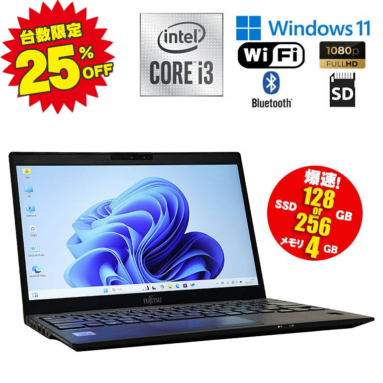 LIFEBOOK/富士通/Windows10/Core i3/面倒な初期設定済み 楽天市場】Core i3(メーカー富士通)(ノートPC|パソコン