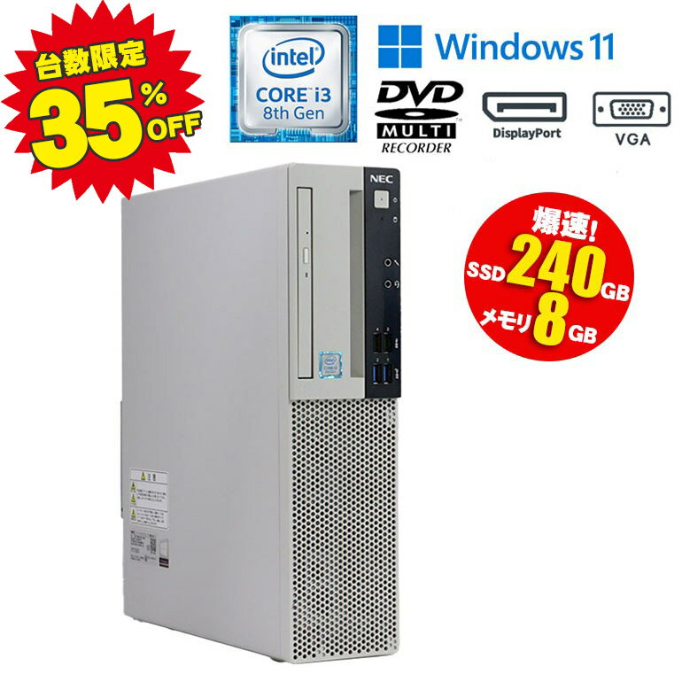  台数限定 35%OFF 月間 当日出荷【中古】デスクトップパソコン ...