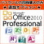 同時購入オプション Microsoft Office Professional 2010※PCと同時購入のみ ※単品購入不可※1台につき1点購入可【マイクロソフト オフィス】 【ワード】【エクセル】【パワーポイント】 【中古】 【ノートパソコン】【デスクトップパソコン】