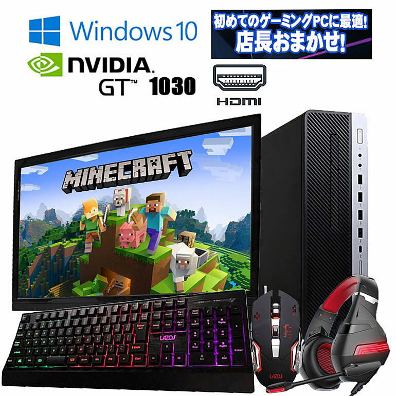 あす楽 セット CPUグレードアップ中コスパ お試し ゲーミングPCおまかせ パソコン Windows10 Core i5 i7 6世代 メモリ8/16GB SSD480GB GT1030 スリムタワー 初期設定済 90日保証 19inch~ワイド ゲーミングマウス・キーボード付き 