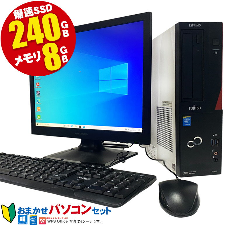 店長おまかせ 中古パソコン セット デスクトップ 液晶 モニターセット 新品キーボード 新品マウス オフィスソフト 第4世代以上Core i5 ..