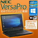 Core i3 店長おまかせ 中古 ノートパソコン ノート 中古ノートパソコン 中古パソコン NEC VersaPro Windows10 Pro 64bit メモリ4GB HDD250GB以上 無線LAN WPS Office付 新品USBマウス付 初期設定済