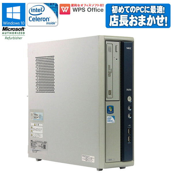 店長おまかせCeleronデスクトップWPSOffice付新品キーボード&マウス付中古パソコン中古パソコンNECMateメイトW