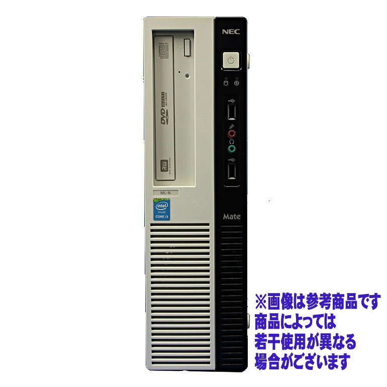 【中古】店長おまかせNECMateメイトWindows10Home中古パソコン中古パソコンデスクトップパソコンWPSOffice付64bitCorei3第4世代メモリ4GBHDD500GB初期設定済在宅勤務テレワークに最適