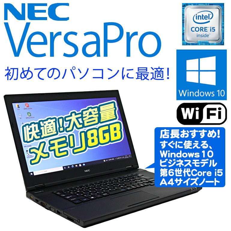 š ŹĹޤ NEC VersaPro Windows10 Pro 6 USBޥ Core i5 8GB HDD320GBʾ ̵LAN  90ݾ ťѥ Ρ ťΡȥѥ  ѥ PC Ρȥѥ