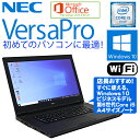  店長おまかせ NEC VersaPro Windows10 第6世代 Microsoft Office Personal 2013 セット 新品USBマウス付 Core i5 メモリ4GB HDD320GB以上 無線LAN 初期設定済 90日保証 中古パソコン ノート 中古ノートパソコン 中古 パソコン 中古PC