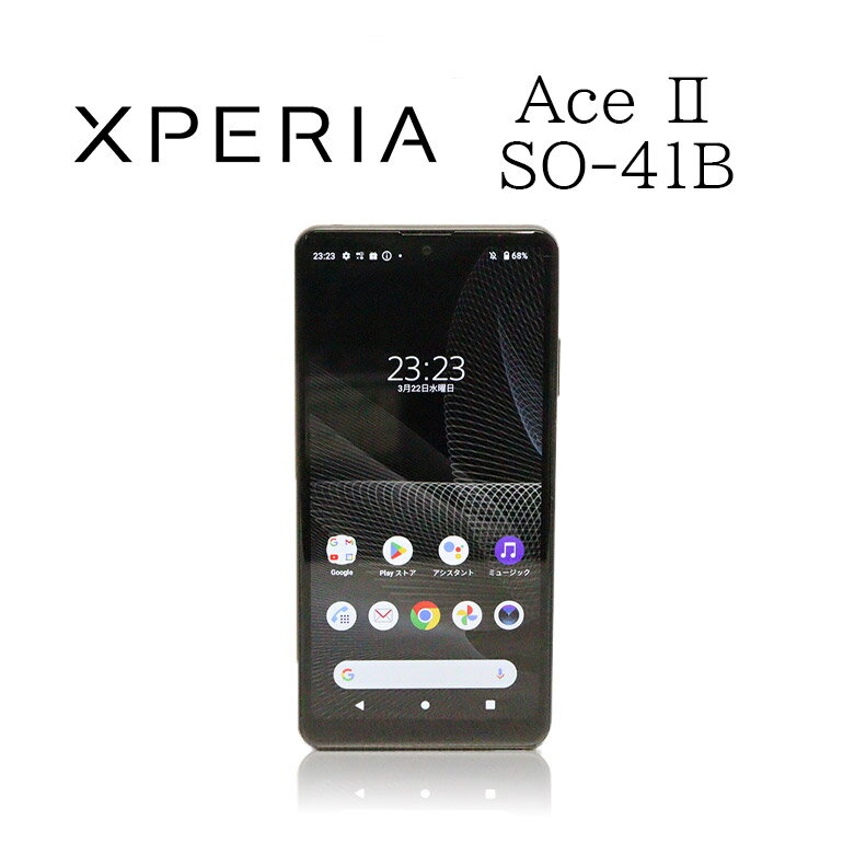楽天市場】xperia ace ii so-41b（カラーブラック）（スマートフォン