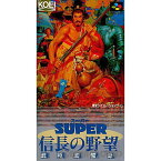 【中古】[SFC]スーパー信長の野望 武将風雲録(ぶしょうふううんろく)(19911221)