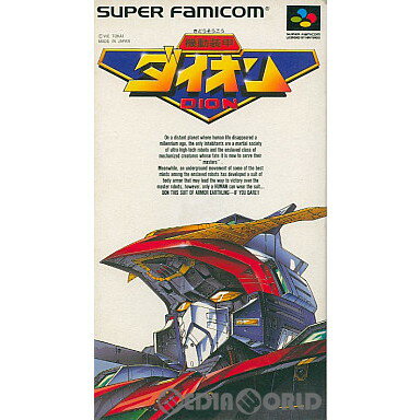 【中古】【箱説明書なし】 SFC 機動装甲ダイオン(きどうそうこうDION)(19921214)