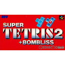 スーパーテトリス2+ボンブリス(SUPER TETRIS2+BOMBLISS)(19921218)