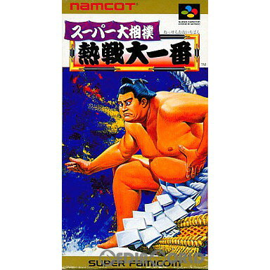 スーパー大相撲 熱戦大一番(19921218)