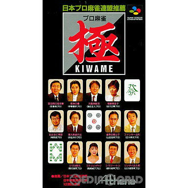 【必ずご確認ください】・こちらはパッケージや説明書などが「傷んでいる」もしくは「ない」商品です。(付属品はございます。)・ディスク/カード/カセットには使用に支障のない程度の傷がある場合がございますが、プレイ自体に支障は御座いません。・DLコードやシリアル番号等の保証はございません。・バックアップ電池(レトロゲームのセーブに使われる電池)の保証はございません。・ゲームプレイのみをご希望の場合は、是非ご検討ください。【商品状態特記事項】--------------------【基本情報】■タイトル:プロ麻雀 極■機種:スーパーファミコンソフト(SUPER FamicomGame)■発売日:1993/06/11■メーカー品番:SHVC-ZZ■JAN/EAN:4988679000162■メーカー:アテナ【商品説明】メディアワールド買取価格115円【メディアワールド公式カイトリワールド】高価買取サービスはこちら≫≫楽天市場様の許可のもと、買取のご案内をしております【新品即納】及び【中古】表記の商品は、PM13時までのご注文で通常即日出荷いたします。(最終ご入金確認PM14時)年中無休で営業しておりますので、ご不明な点やご質問等ございましたらお気軽にお問い合わせください。【中古】[SFC]プロ麻雀 極【ラッピングは注文確認画面でご指定ください】