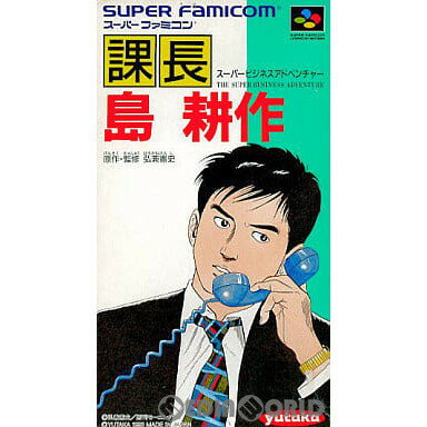 yÁz[SFC]ے k X[p[rWlXAhx`[(The Super Business Adventure)(19930917)