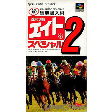 【中古】【箱説明書なし】[SFC]競馬エイトスペシャル2(19940930)