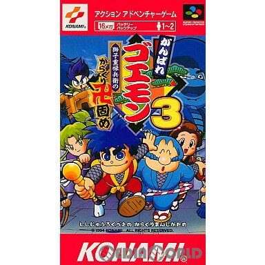 【中古】【箱説明書なし】[SFC]がんばれゴエモン3 獅子重禄兵衛のからくり卍固め(19941216)