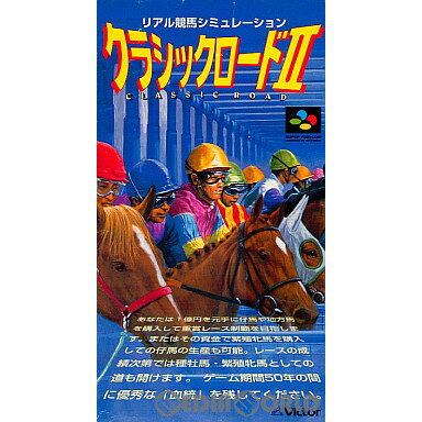 【必ずご確認ください】・こちらはパッケージや説明書などが「傷んでいる」もしくは「ない」商品です。(付属品はございます。)・ディスク/カード/カセットには使用に支障のない程度の傷がある場合がございますが、プレイ自体に支障は御座いません。・DLコードやシリアル番号等の保証はございません。・バックアップ電池(レトロゲームのセーブに使われる電池)の保証はございません。・ゲームプレイのみをご希望の場合は、是非ご検討ください。【商品状態特記事項】--------------------【基本情報】■タイトル:クラシックロードII(クラシックロード2)■機種:スーパーファミコンソフト(SUPER FamicomGame)■発売日:1995/02/24■メーカー品番:SHVC-P-AV5J■JAN/EAN:4988002305995■メーカー：ビクターエンタテインメント■ジャンル：■対象年齢：【商品説明】■権利表記：メディアワールド買取価格47円【メディアワールド公式カイトリワールド】高価買取サービスはこちら≫≫楽天市場様の許可のもと、買取のご案内をしております【新品即納】及び【中古】表記の商品は、PM13時までのご注文で通常即日出荷いたします。(最終ご入金確認PM14時)年中無休で営業しておりますので、ご不明な点やご質問等ございましたらお気軽にお問い合わせください。【中古】[SFC]クラシックロードII(クラシックロード2)【ラッピングは注文確認画面でご指定ください】