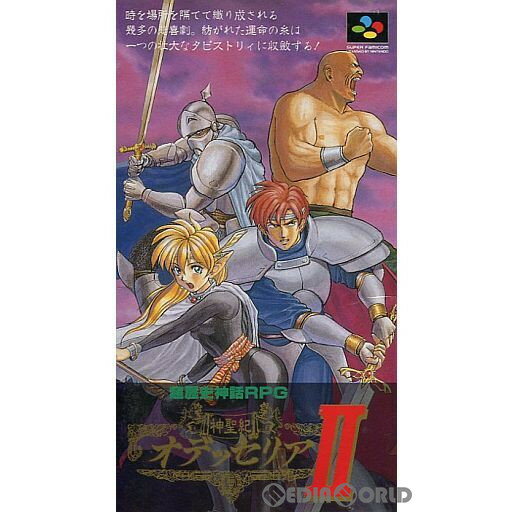 神聖紀オデッセリアII(Sacred Age Odysselya2)(19951006)