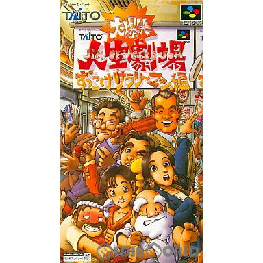 【中古】【箱説明書なし】[SFC]大爆笑人生劇場 ずっこけサラリーマン編(19951229)