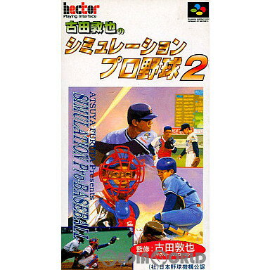 【中古】【箱説明書なし】[SFC]古田敦也のシミュレーションプロ野球2(19960824)