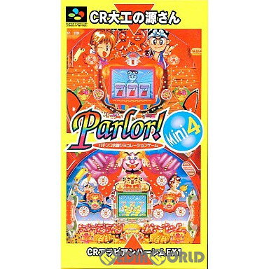 【中古】【箱説明書なし】[SFC]Parlor! Mini4