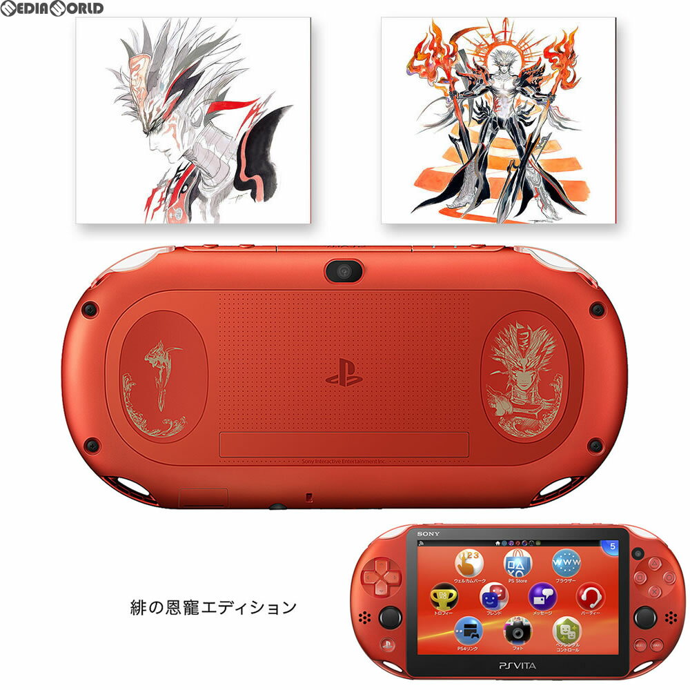 【中古】[本体][PSVita]ソニーストア限定 PlayStation Vita サガ スカーレット グレイス スペシャルパック 緋の恩寵エディション(PCH-2000ZA26/SG)(20161215)