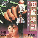 【中古】[PCE]麻雀学園 東間宗四郎登場(Huカード)(19891117)