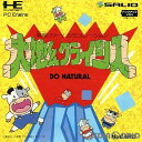 【中古】[PCE]大地くんクライシス(DO NATURAL)(Huカード)(19891122)