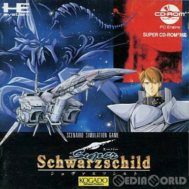 【中古】 お得品 【箱説明書なし】 PCE Super Schwarzschild(スーパーシュヴァルツシルト)(CDロムロム)(19911206)