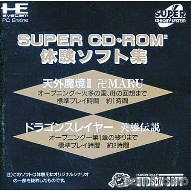 SUPER CD-ROM2(スーパーCDロムロム)体験ソフト集(スーパーCDロムロム)(19911201)