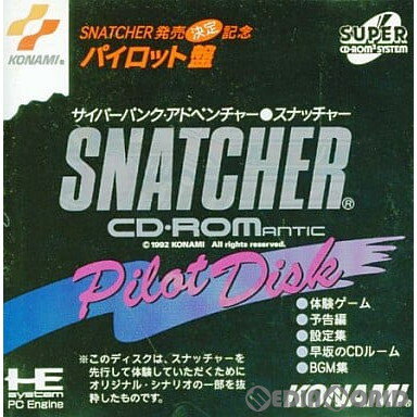 【中古】 PCE SNATCHER Pilot Disk(スナッチャー パイロットディスク)(スーパーCDロムロム)(19920807)