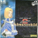 【中古】[お得品]【箱説明書なし】[PCE]スーパーシュヴァルツシルト2(Super Schwarzschild 2)(スーパーCDロムロム)(19921204)