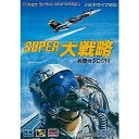 【中古】【箱説明書なし】[MD]スーパー大戦略(ROMカートリッジ/ロムカセット)(19890422)