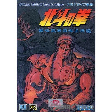 【中古】【箱説明書なし】 MD 北斗の拳 新世紀末救世主伝説(ROMカートリッジ/ロムカセット)(19890701)