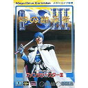 【中古】[MD]時の継承者 ファンタシースターIII(FANTASY STAR 3)(ROMカートリッジ/ロムカセット)(19900421)