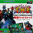 【中古】[MD]惑星ウッドストック ファンキー・ホラー・バンド(FUNKY HORROR BAND)(メガCD)(19911220)