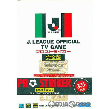 [MD]Jリーグプロストライカー 完全版(J.LEAGUE PRO STRIKER