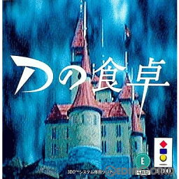 【中古】【表紙説明書なし】[3DO]Dの食卓(ディーのしょくたく)(19950401)